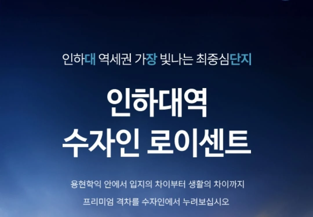 인하대역 수자인 모델하우스 방문 전 체크해야 할 선착순 계약 준비물